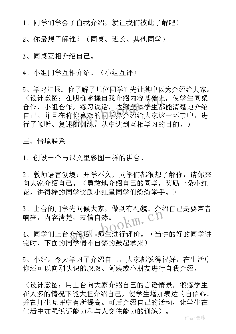 2023年自我介绍的方案(实用5篇)