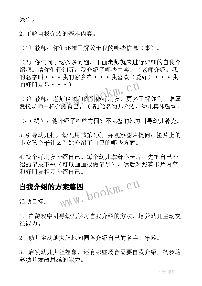 2023年自我介绍的方案(实用5篇)