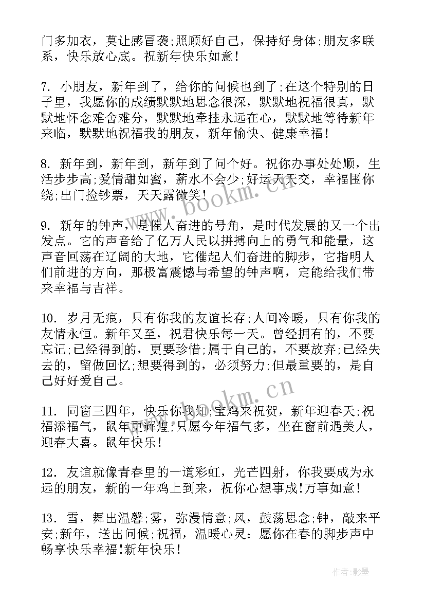 元旦祝福语经典句子 元旦经典祝福语(通用5篇)