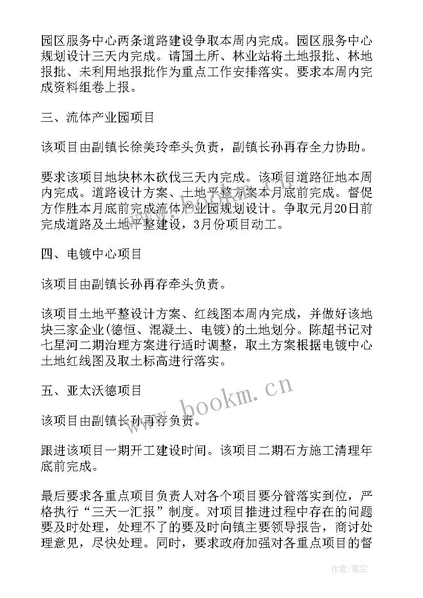 最新项目推进会的会议纪要(通用5篇)