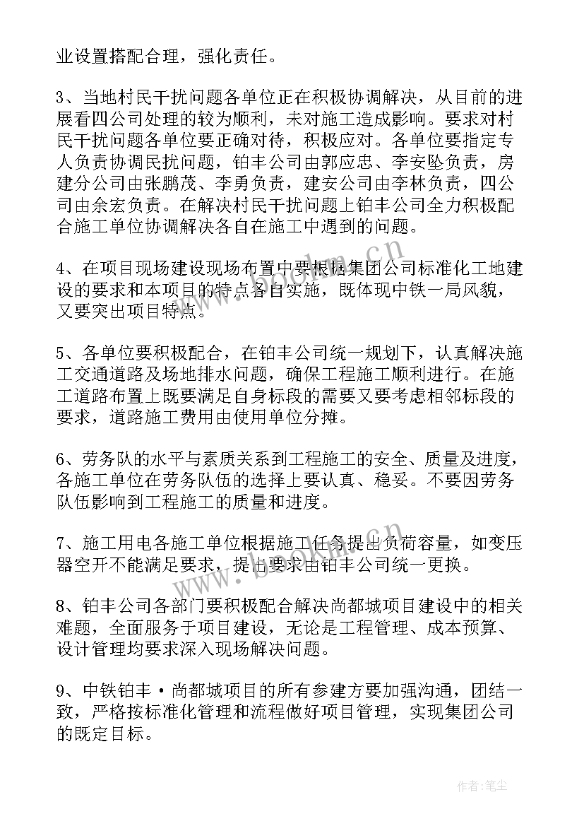 最新项目推进会的会议纪要(通用5篇)