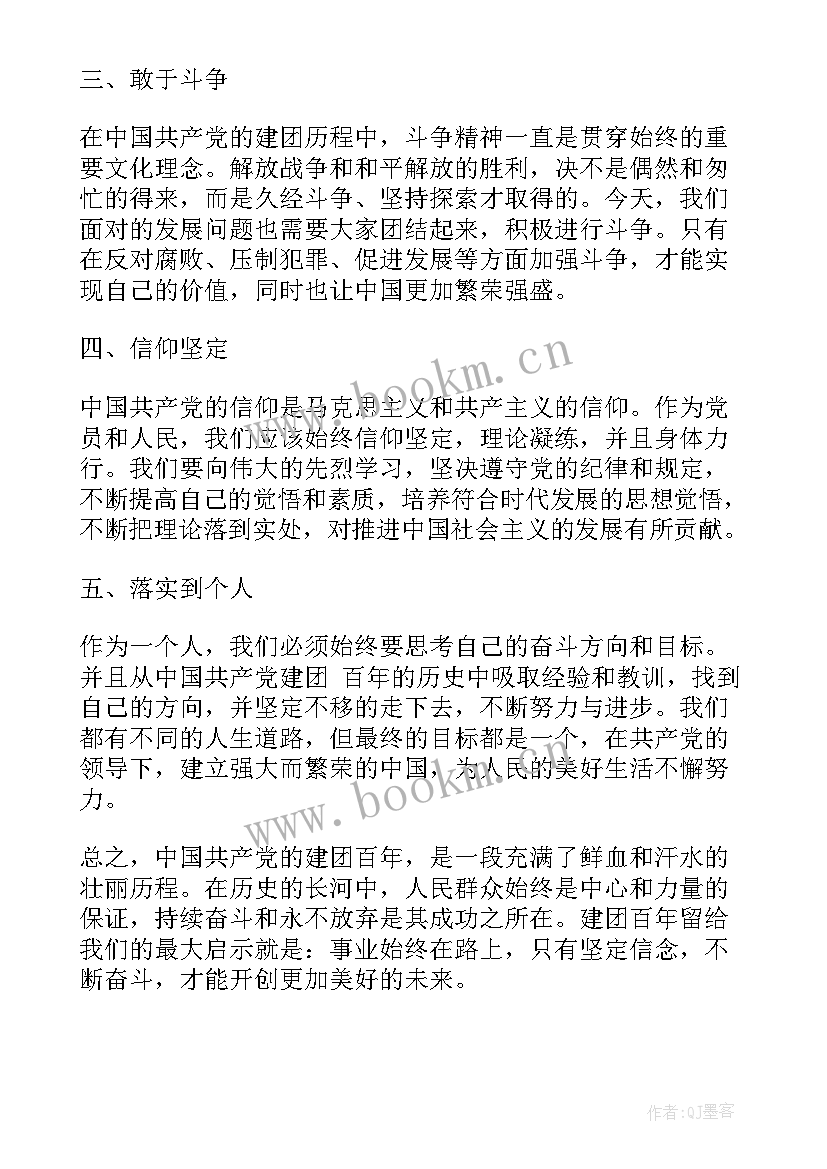 2023年建团百年青春正当时 对建团百年心得体会(实用5篇)