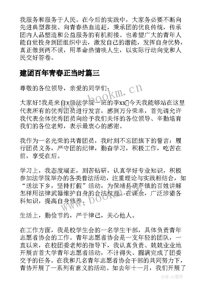 2023年建团百年青春正当时 对建团百年心得体会(实用5篇)