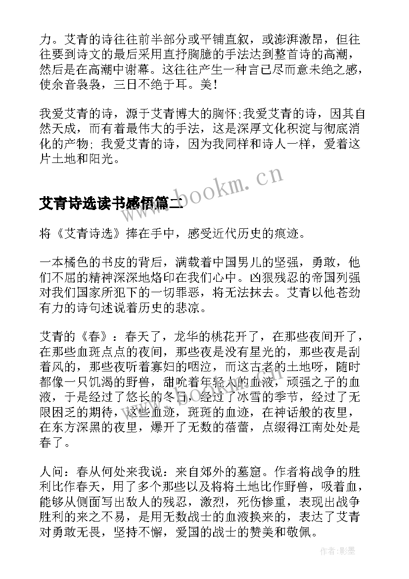 艾青诗选读书感悟(实用5篇)