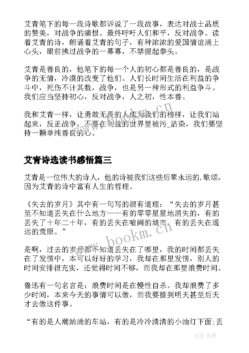 艾青诗选读书感悟(实用5篇)