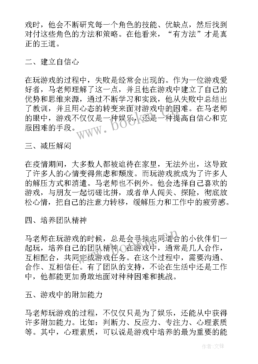 2023年玩游戏八百字 马老师玩游戏心得体会(通用8篇)