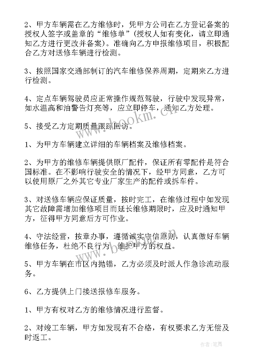 简单车辆维修合同(汇总10篇)