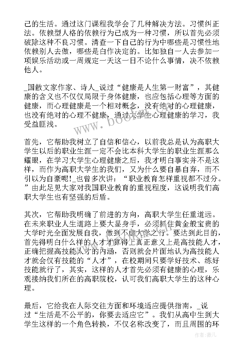 学生心理健康教育心得及感悟 中小学生心理健康教育心得感悟(优质5篇)