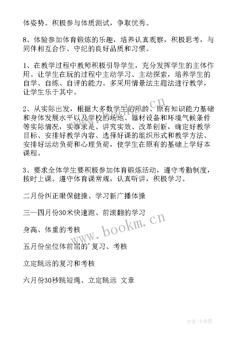 2023年二年级体育与健康教学计划 二年级下学期体育教学计划(大全5篇)