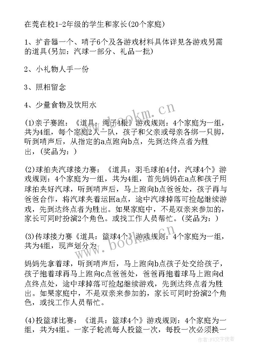 2023年旅游亲子活动策划方案(模板7篇)