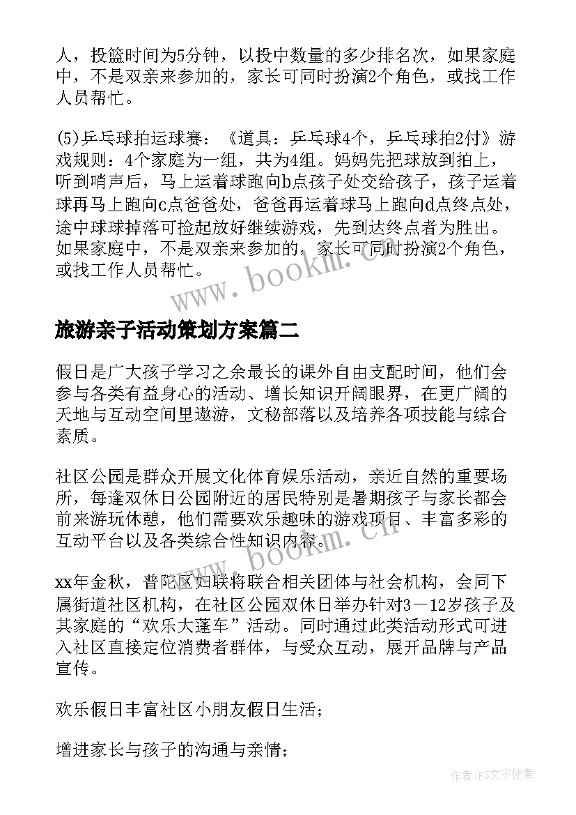 2023年旅游亲子活动策划方案(模板7篇)