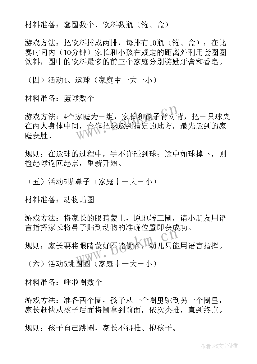 2023年旅游亲子活动策划方案(模板7篇)