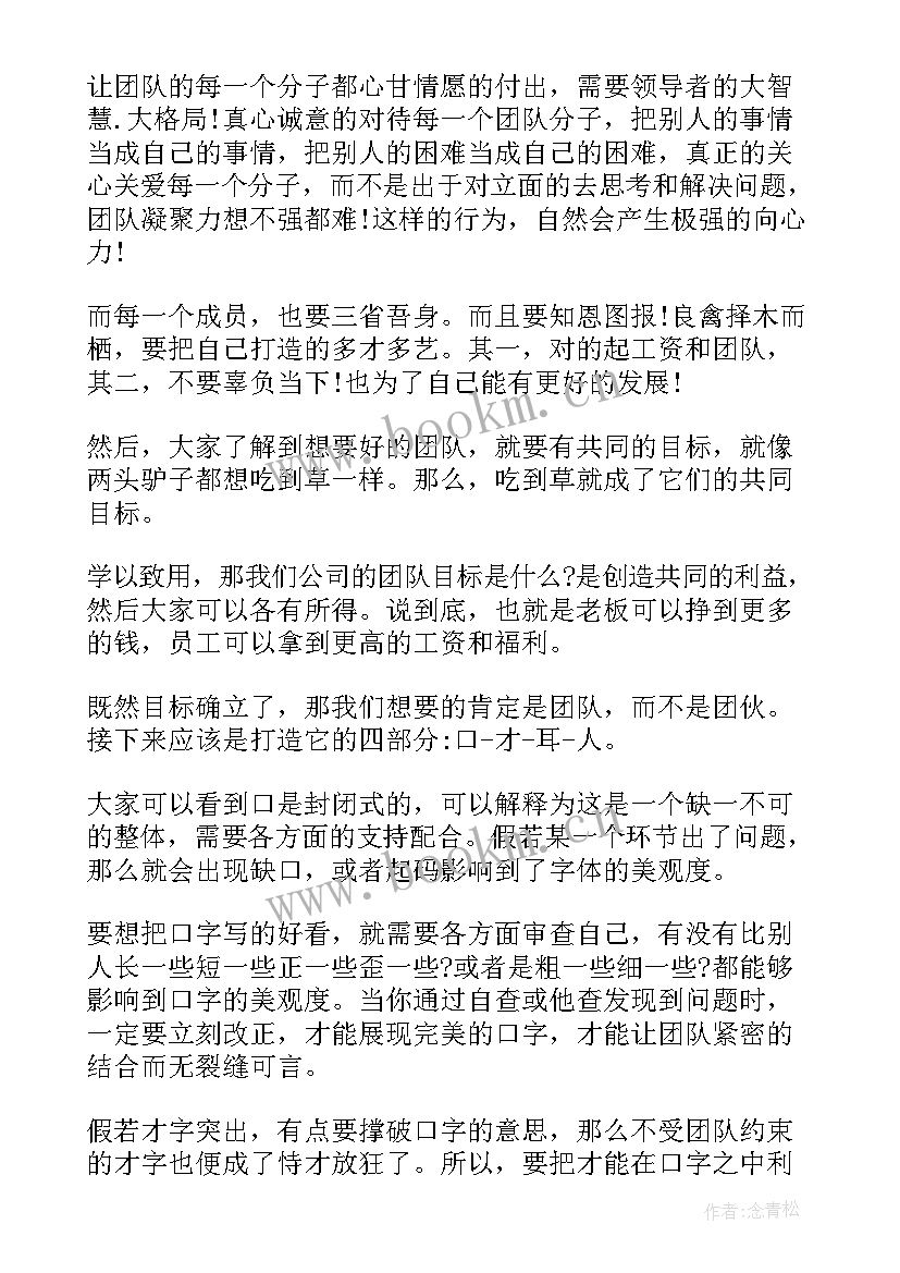 最新打造高绩效团队培训心得 打造高绩效团队心得体会(实用5篇)