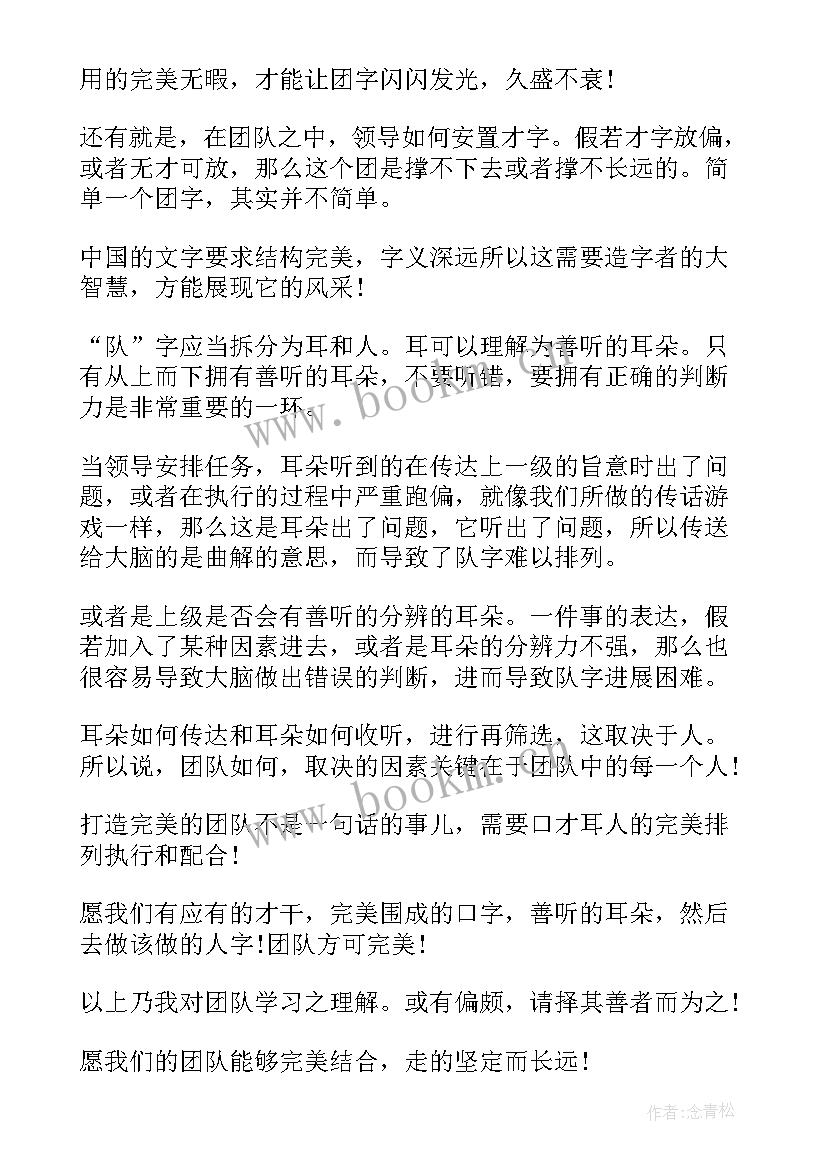 最新打造高绩效团队培训心得 打造高绩效团队心得体会(实用5篇)