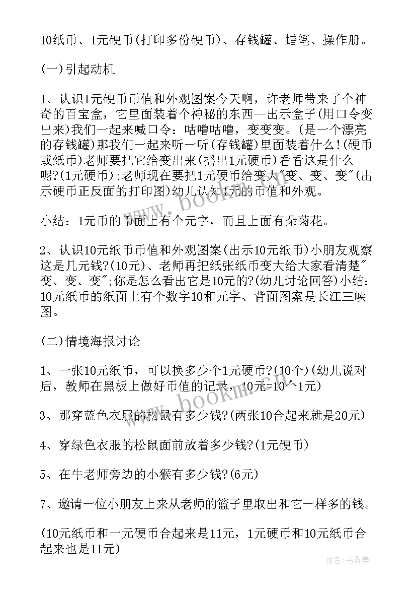 2023年大班数学轴对称教案及反思 大班数学教案及教学反思(实用9篇)