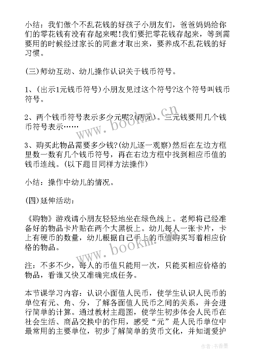 2023年大班数学轴对称教案及反思 大班数学教案及教学反思(实用9篇)