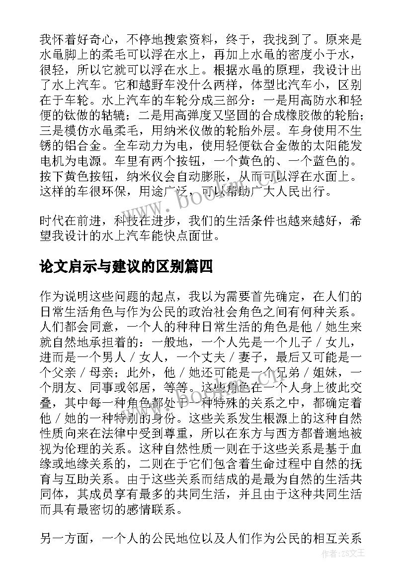 论文启示与建议的区别 来自大自然的启示(汇总6篇)