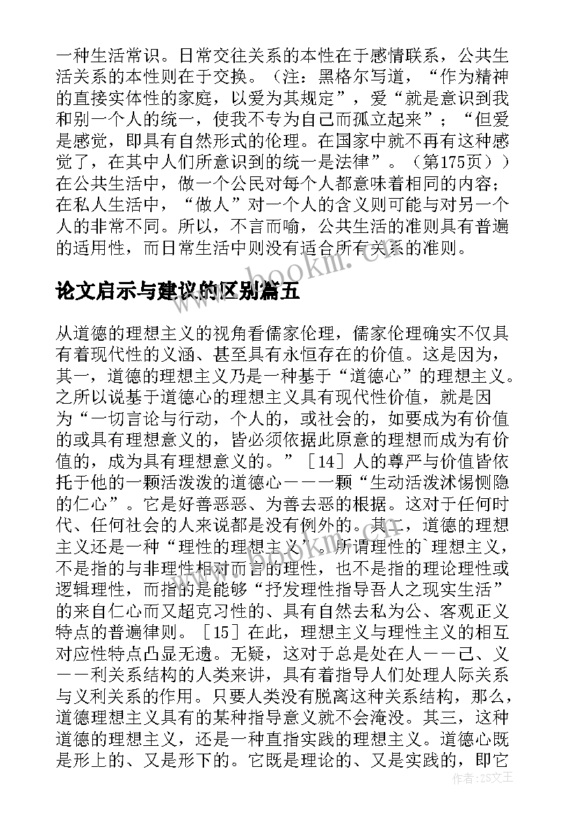 论文启示与建议的区别 来自大自然的启示(汇总6篇)