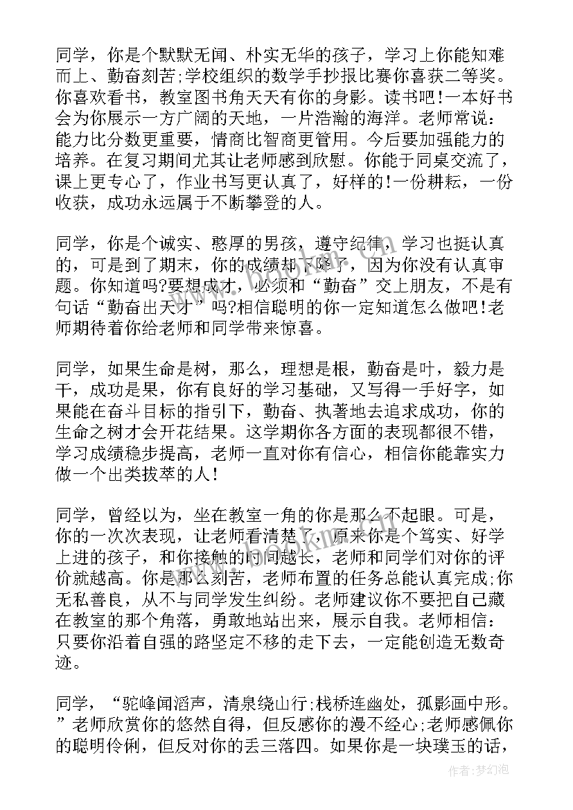 2023年中职老师对学生评语 老师对学生的评语(优质7篇)