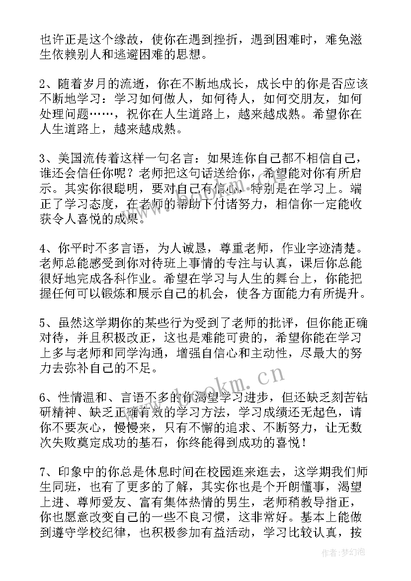 2023年中职老师对学生评语 老师对学生的评语(优质7篇)