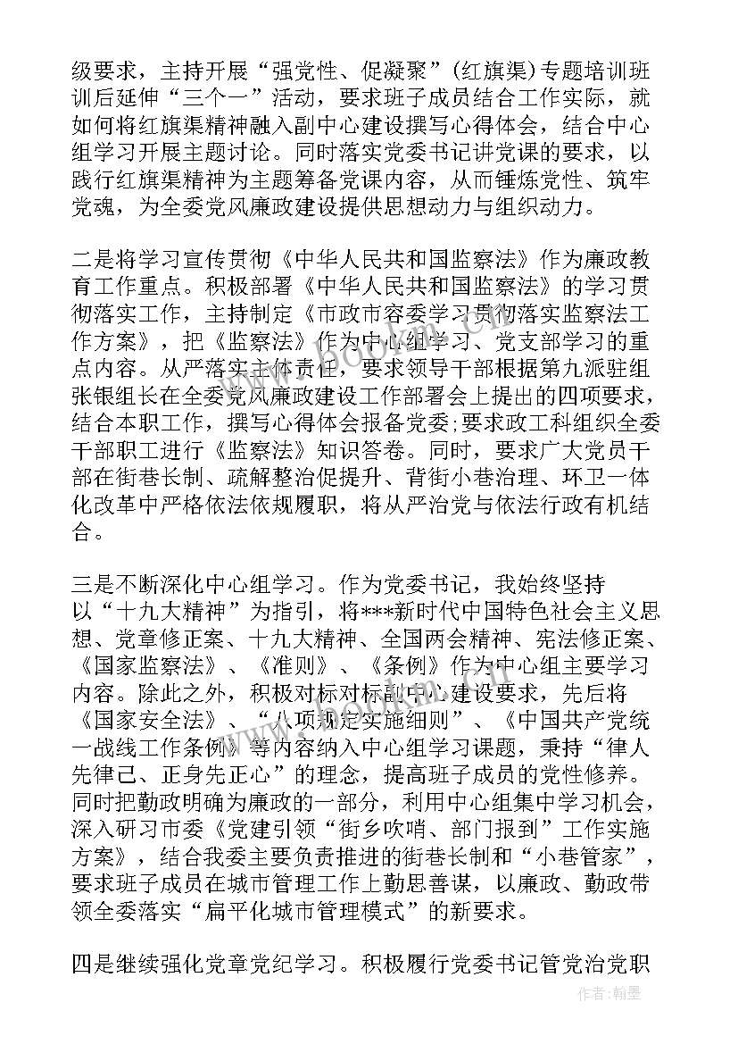 2023年办公室主任一季度一岗双责总结 办公室主任一岗双责(实用5篇)