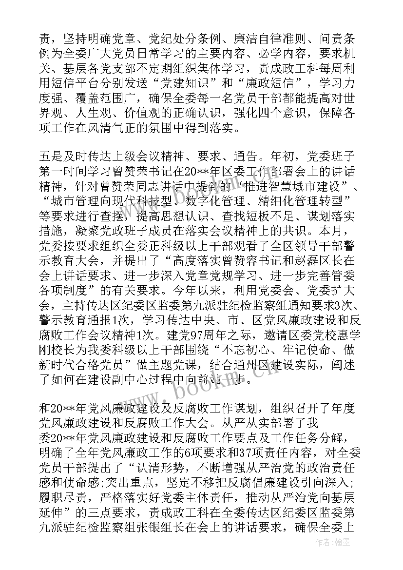 2023年办公室主任一季度一岗双责总结 办公室主任一岗双责(实用5篇)