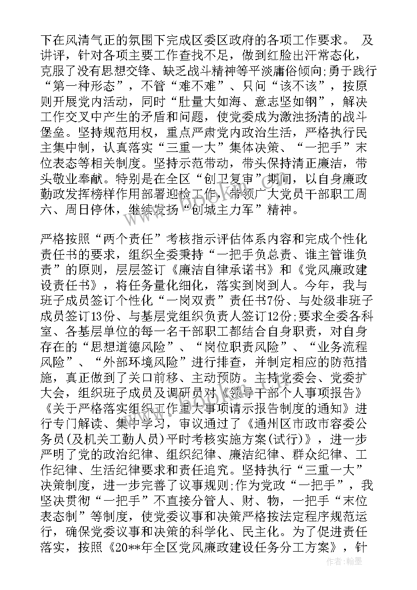 2023年办公室主任一季度一岗双责总结 办公室主任一岗双责(实用5篇)