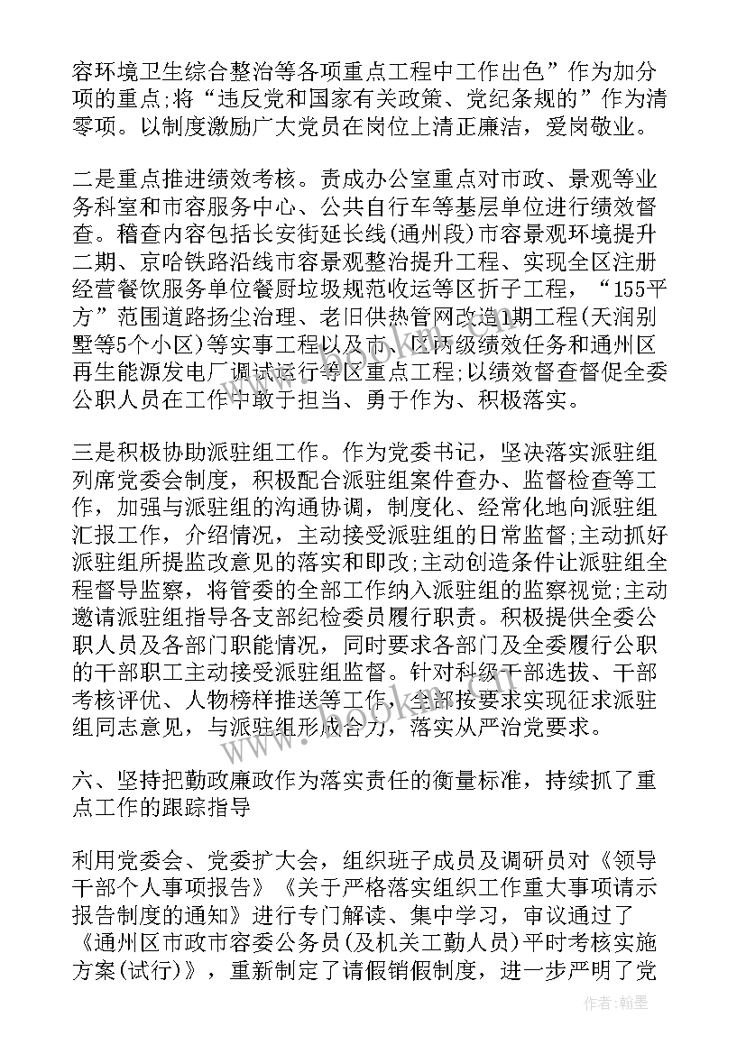 2023年办公室主任一季度一岗双责总结 办公室主任一岗双责(实用5篇)