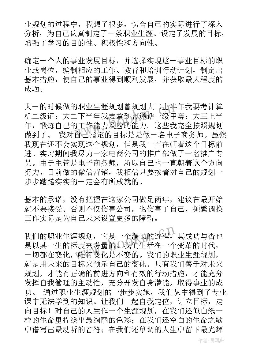 大学生职业生涯规划书总结展望(大全5篇)