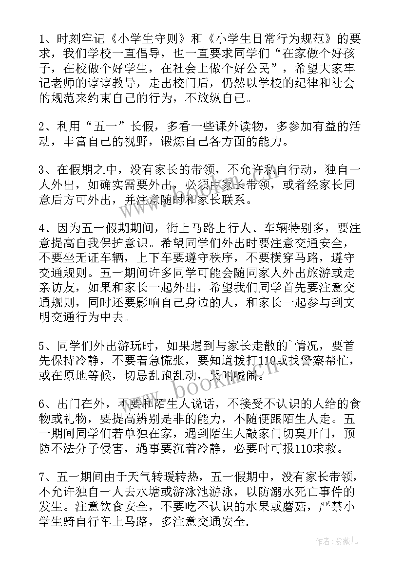 最新五一放假前安全教育讲话稿(通用5篇)