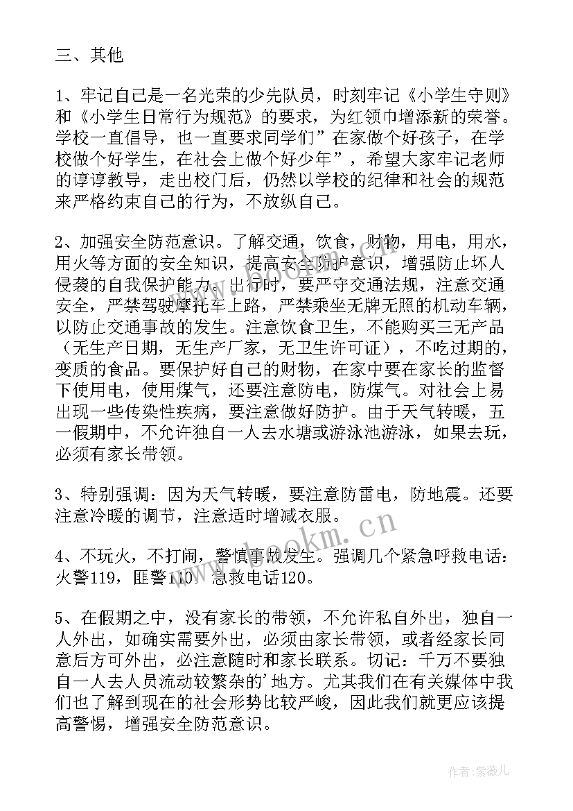 最新五一放假前安全教育讲话稿(通用5篇)