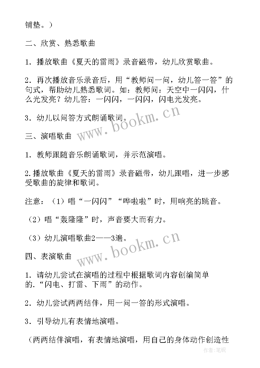 中班音乐夏天的雷雨教案 夏天的雷雨幼儿园音乐教案(模板5篇)