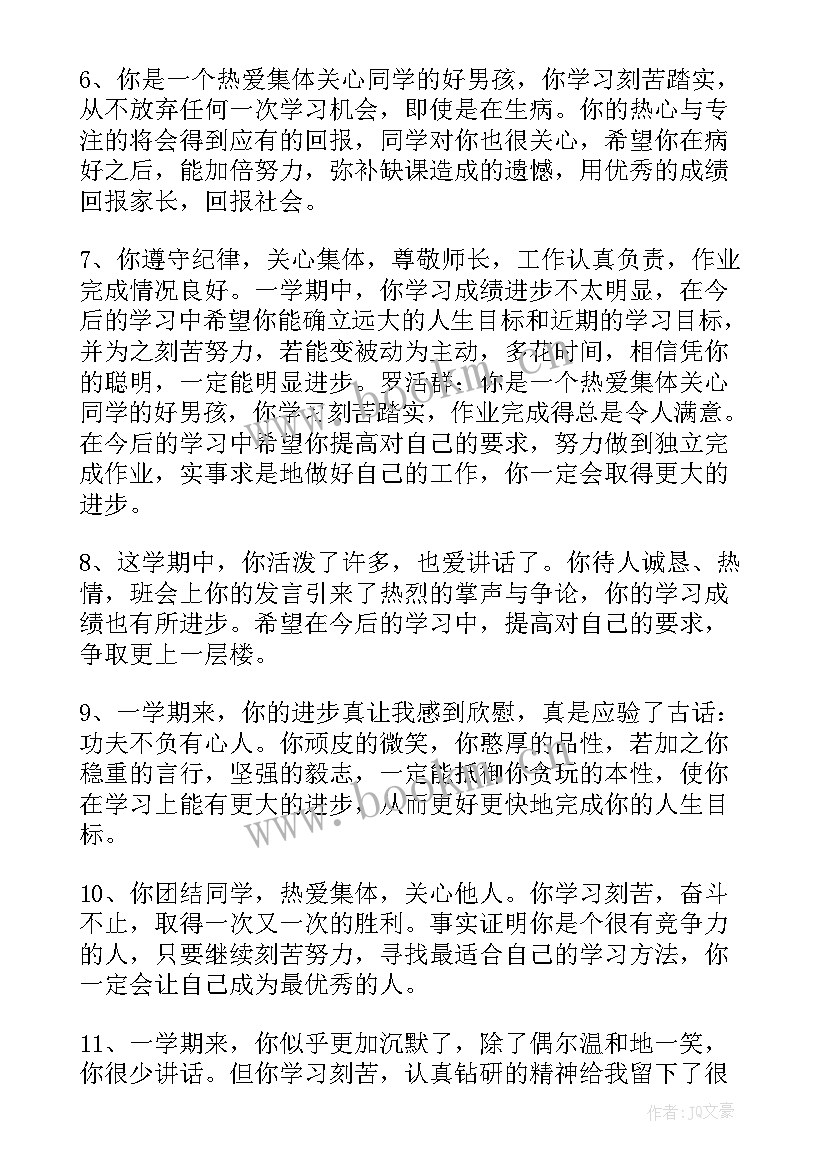 最新高中素质综合评价自我评价 高中综合素质自我评价(通用7篇)