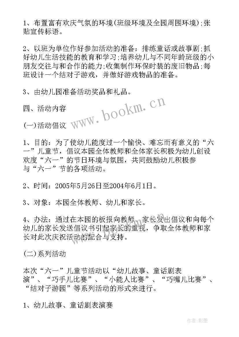 2023年幼儿园大班参观小学活动方案 幼儿园小学六一儿童节活动方案(精选5篇)