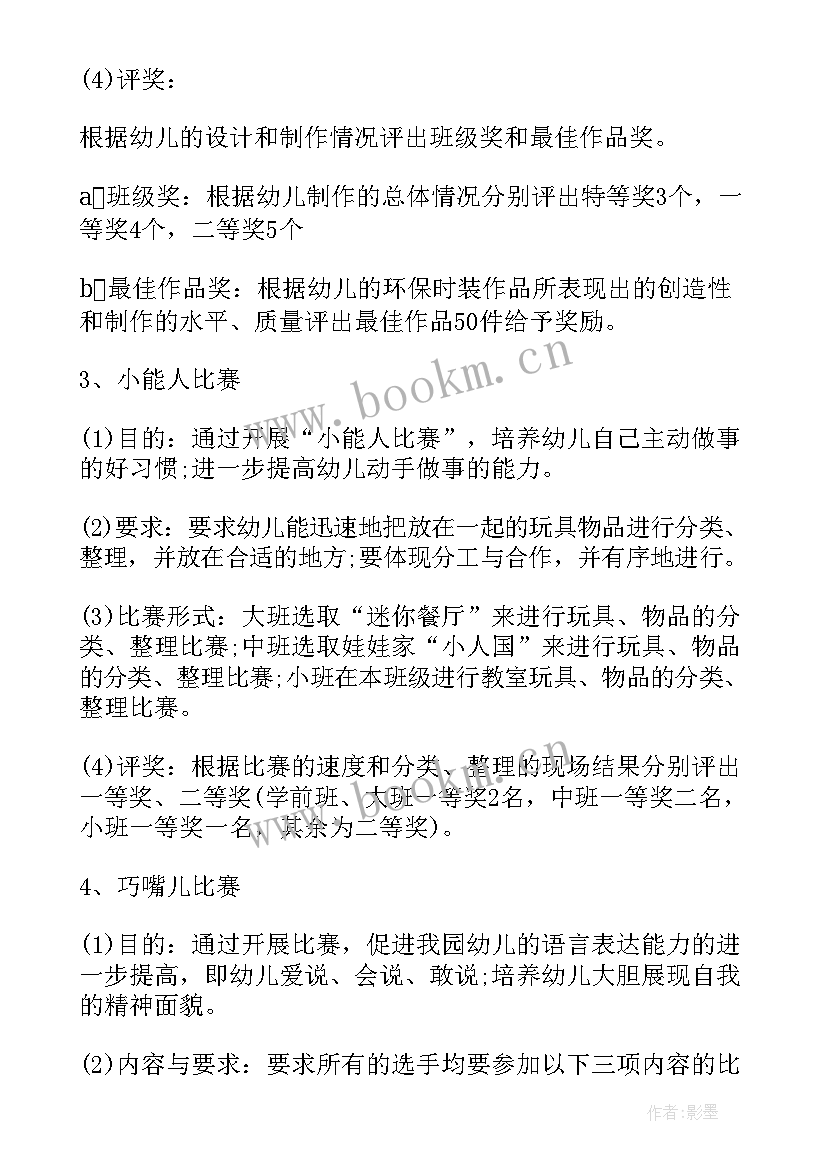 2023年幼儿园大班参观小学活动方案 幼儿园小学六一儿童节活动方案(精选5篇)