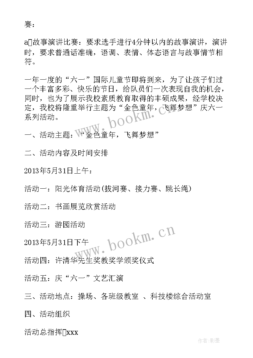 2023年幼儿园大班参观小学活动方案 幼儿园小学六一儿童节活动方案(精选5篇)