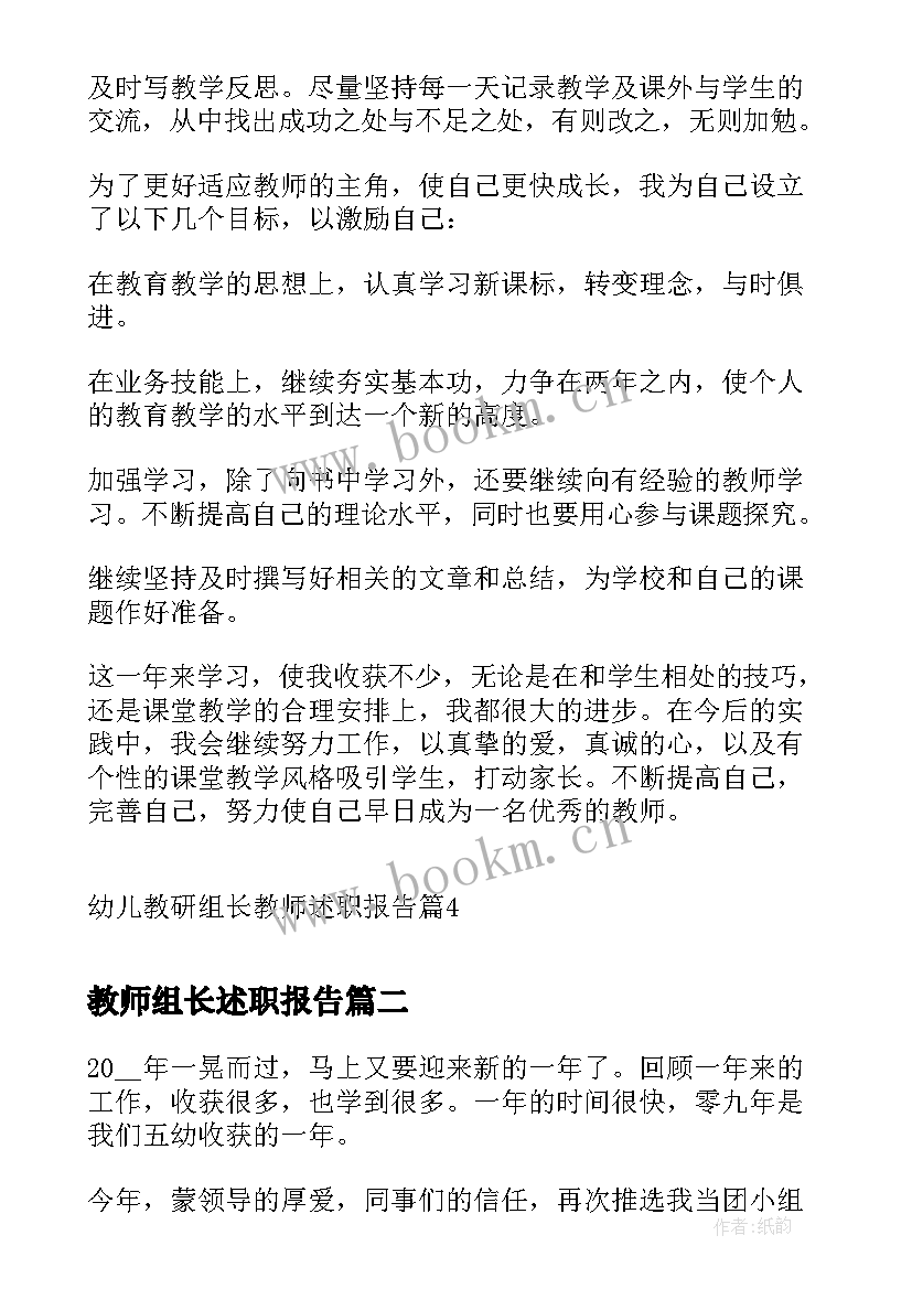 最新教师组长述职报告(汇总5篇)