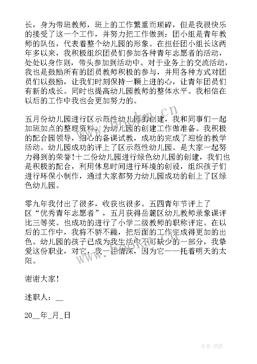 最新教师组长述职报告(汇总5篇)