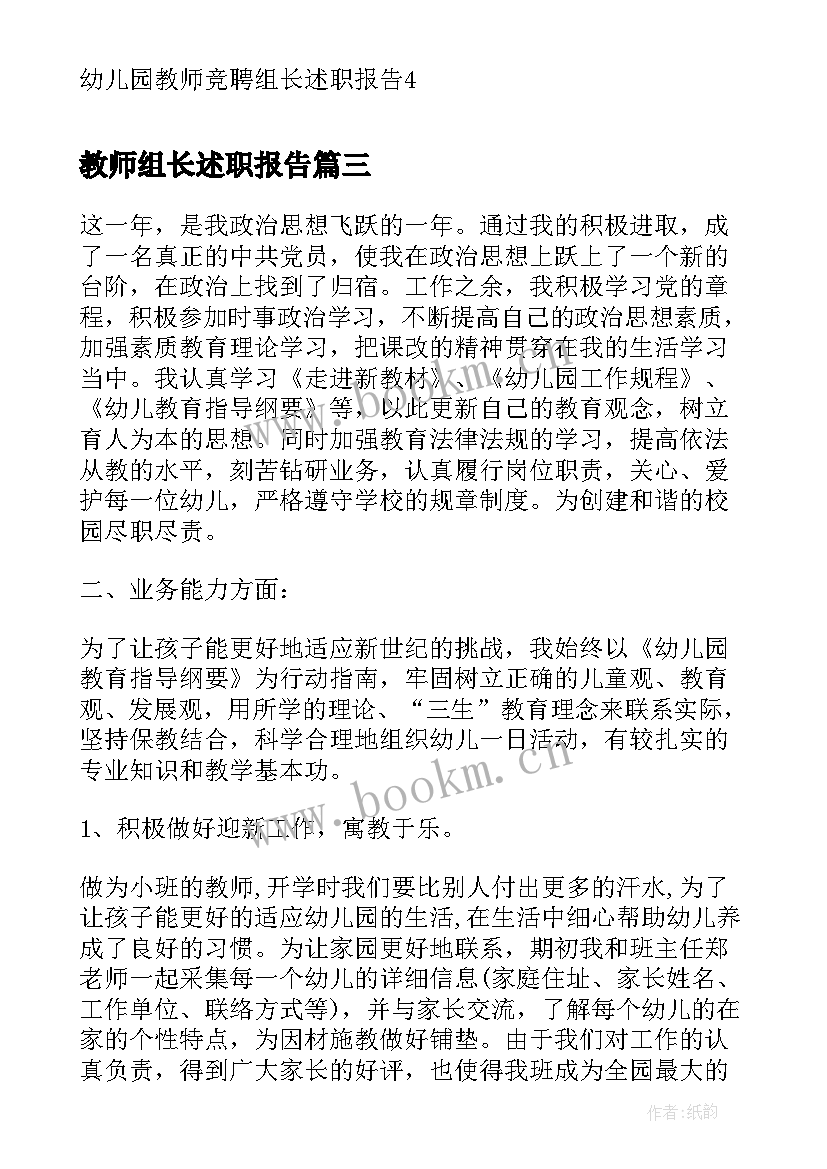 最新教师组长述职报告(汇总5篇)