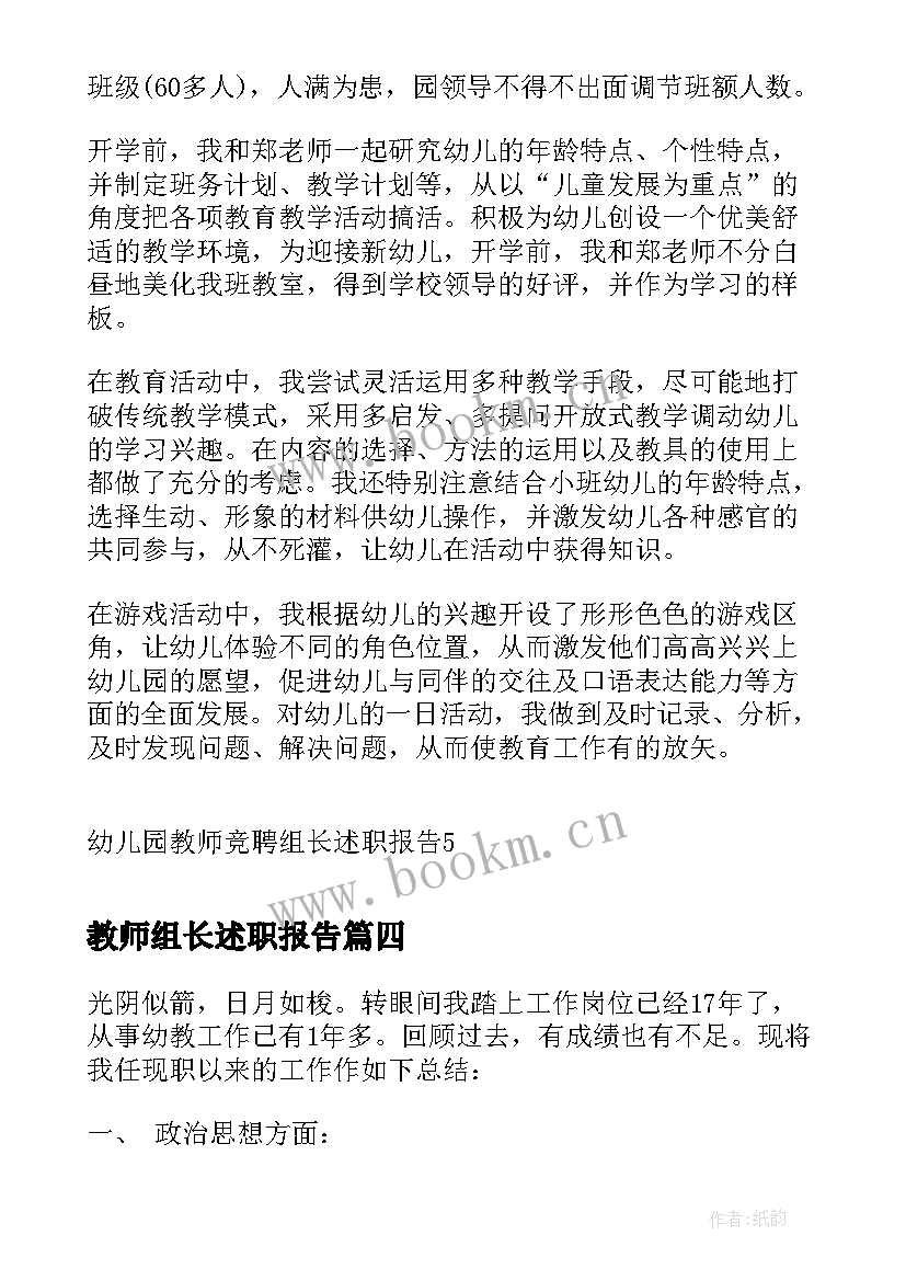 最新教师组长述职报告(汇总5篇)