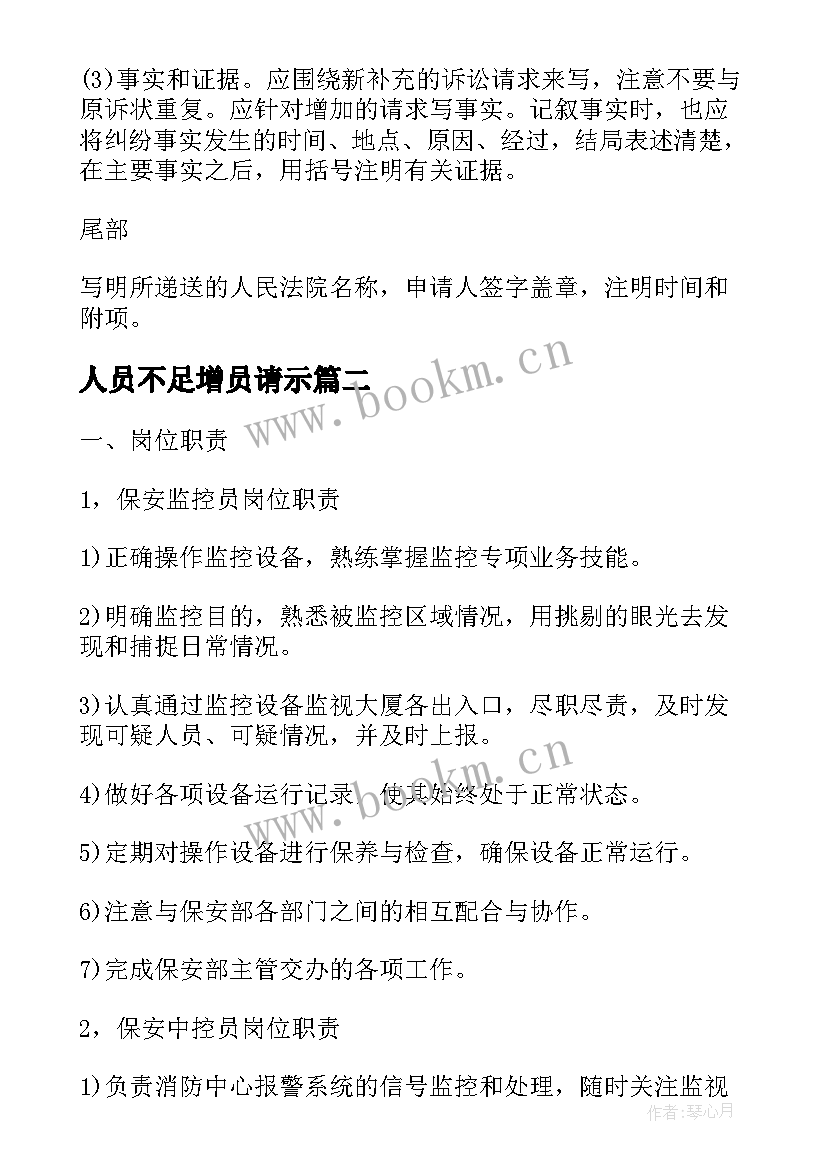 2023年人员不足增员请示 申请增加人员报告优选十(大全5篇)