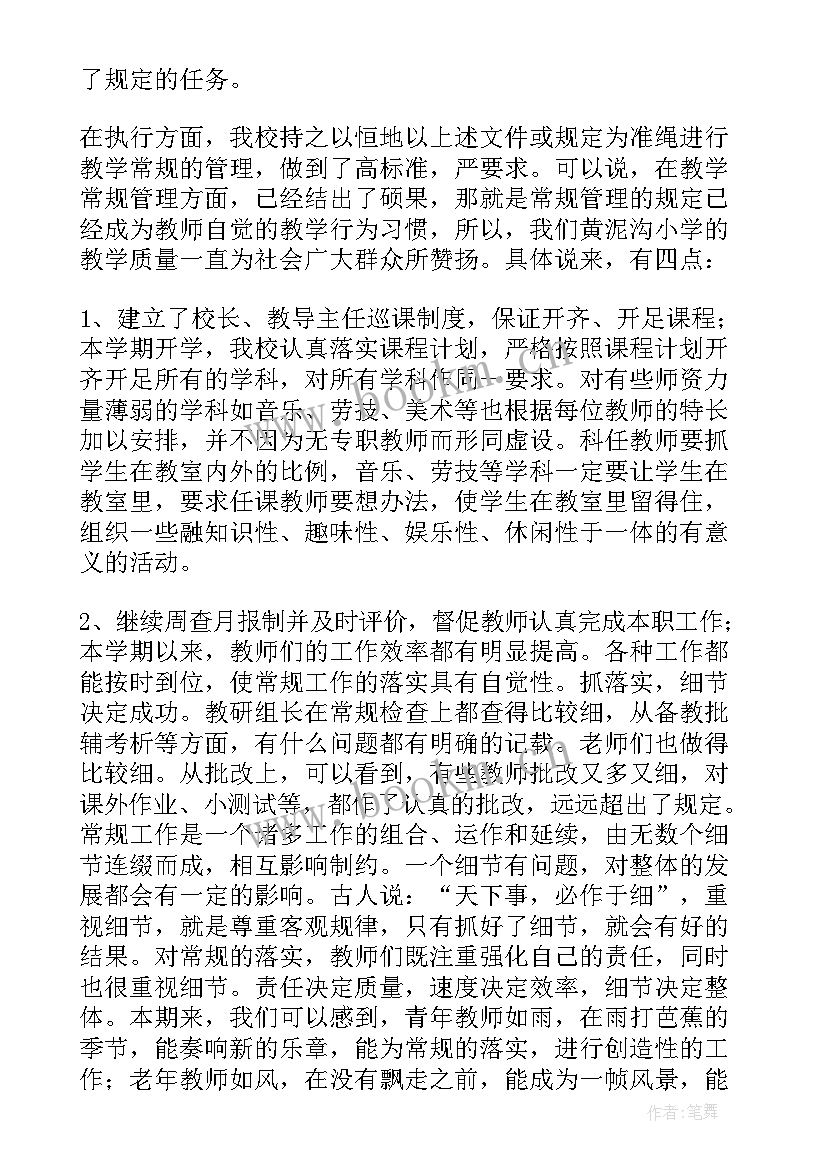 教学常规师德师风心得体会 教学常规总结(汇总6篇)