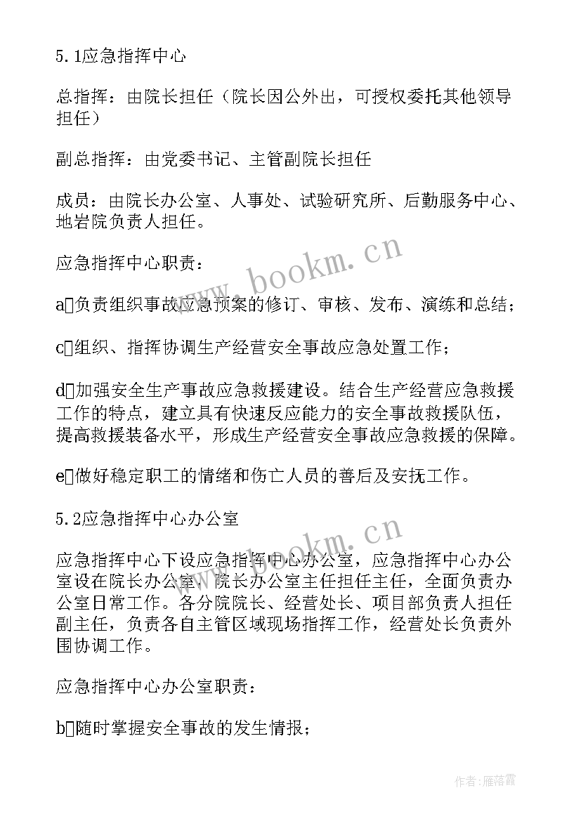 最新危险化学品运输事故应急预案 企业危化品事故应急预案(优秀8篇)