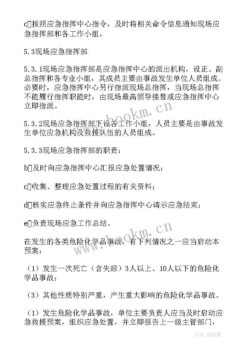 最新危险化学品运输事故应急预案 企业危化品事故应急预案(优秀8篇)