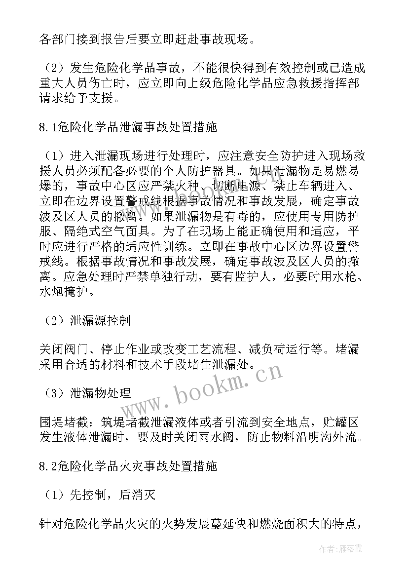 最新危险化学品运输事故应急预案 企业危化品事故应急预案(优秀8篇)