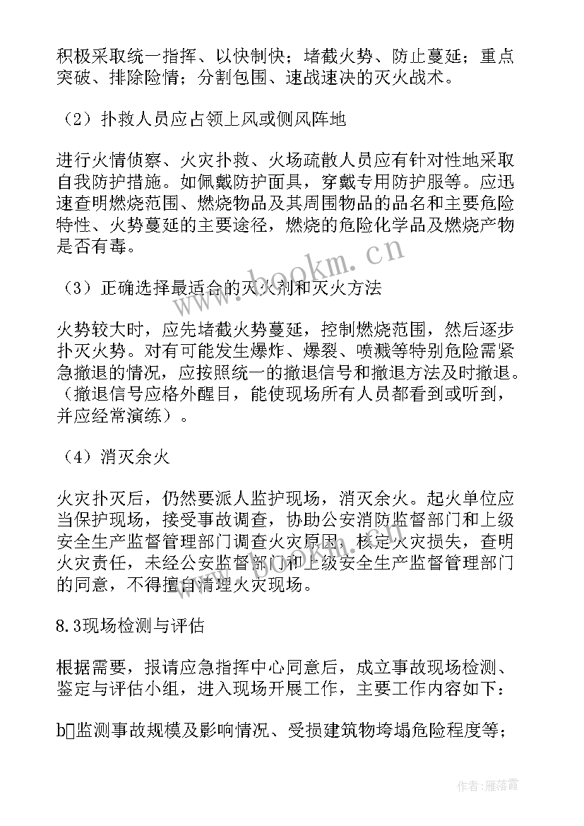 最新危险化学品运输事故应急预案 企业危化品事故应急预案(优秀8篇)