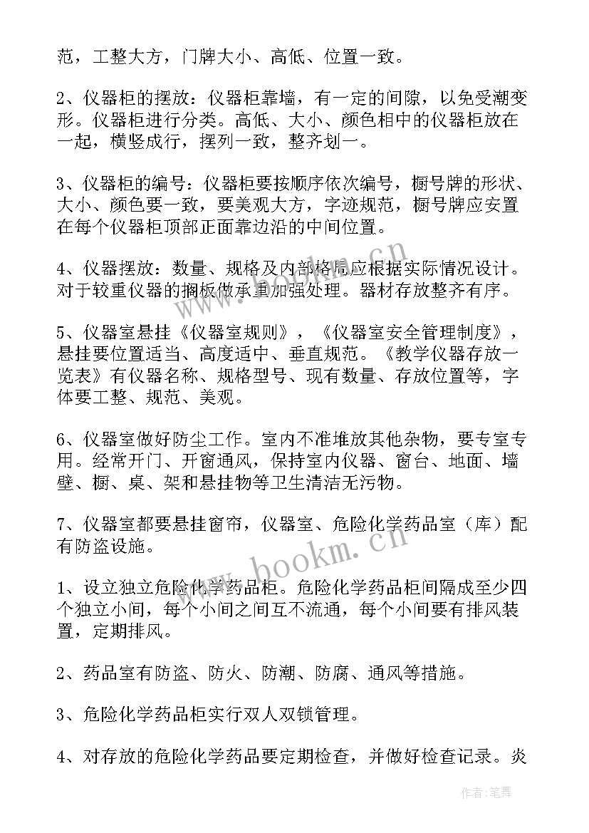 最新生化实验室安全实验报告(精选6篇)