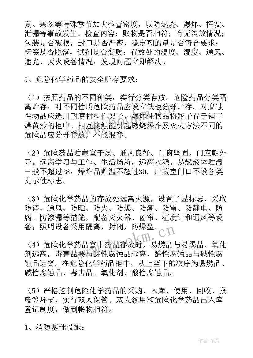 最新生化实验室安全实验报告(精选6篇)