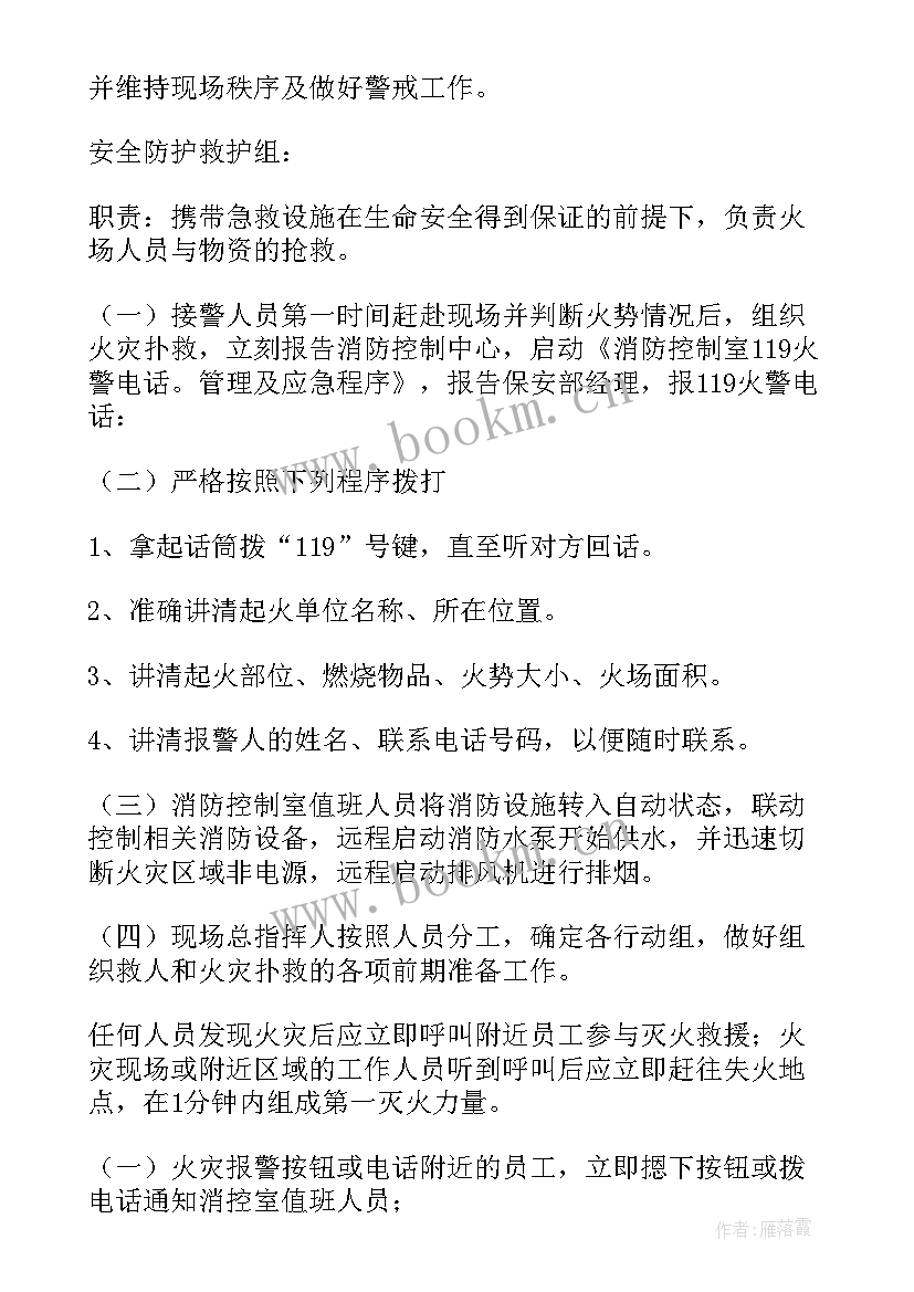 最新门诊部消防应急预案 灭火疏散应急预案演练总结(汇总8篇)