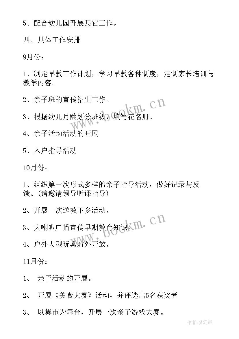 早教工作计划(优秀10篇)